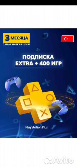 Подписка PlayStation plus