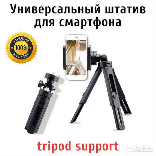 Штатив тренога с выдвижными ножками tripod support