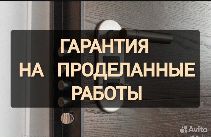Вскрытие замков/Замена замков/Ремонт замков