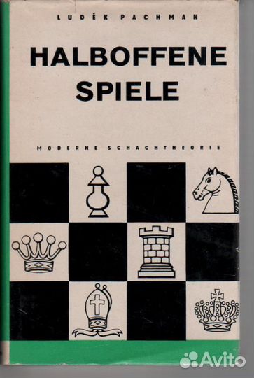 Людек Пахман Полуоткрытые игры Шахматы