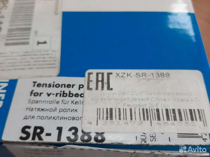 Ролик натяжной