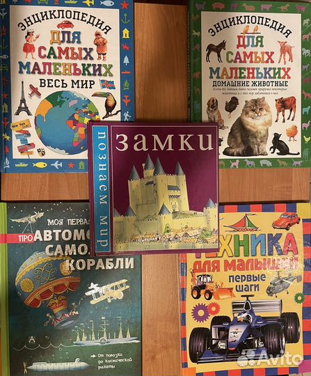 Детям энциклопедия замки корабли машины техника