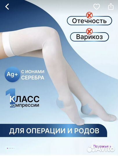 Операционные чулки