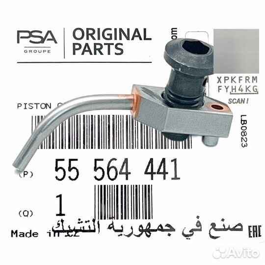 Форсунка охлаждения поршней Опель 16-18XER, LET