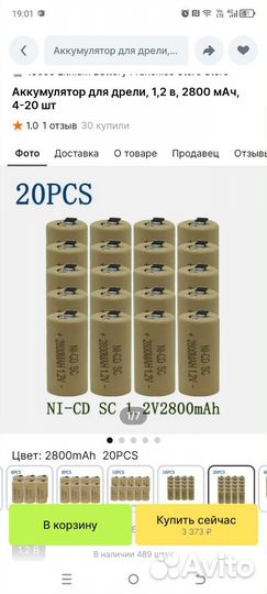 Никель-кадмиевые батарейки для шуруповерта