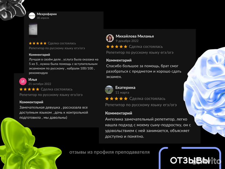 Репетитор по русскому языку