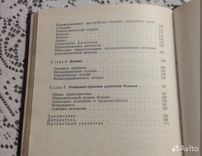 Бессудорожная эпилепсия, медицина СССР