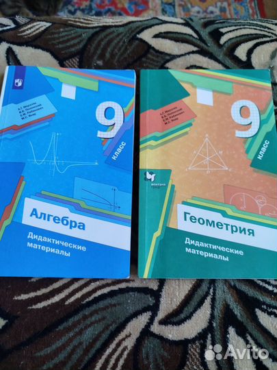 Рабочие тетради, дидактические материалы 9 класс