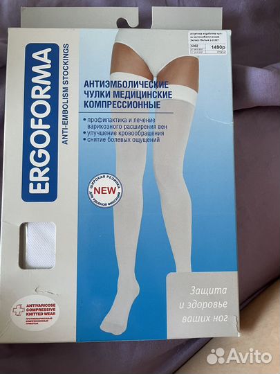 Компрессионные чулки 2 класс