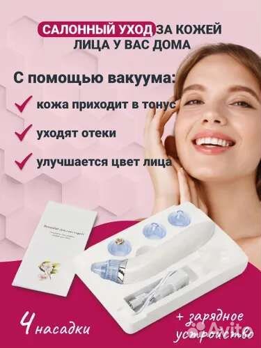 Вакуумный очиститель beauty skin care specialist
