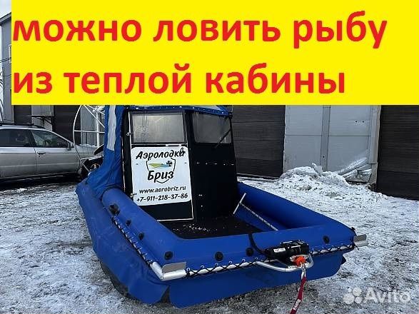 Аэролодка Бриз для зимней рыбалки
