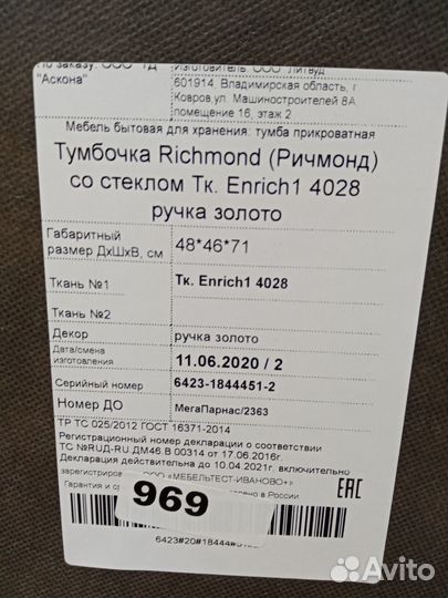 Тумба Аскона Richmond Enr1 4028