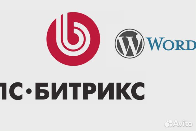 Доработка сайта cms Битрикс и wordpress