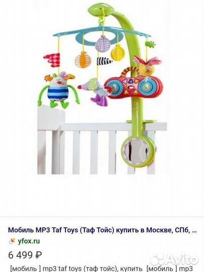 Мобиль на кроватку