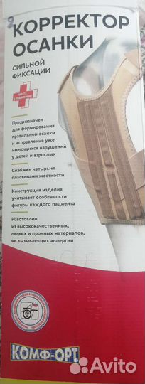 Корректор осанки детский