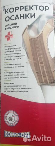 Корректор осанки детский