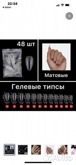 Гелевые типсы для наращивания 300шт, в контейнере