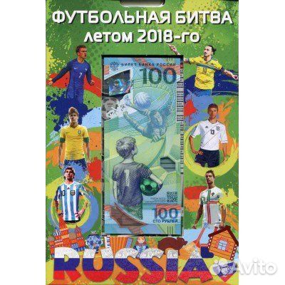 25 рублей Футбол 2018 + альбом футбольная битва