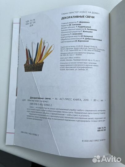 Декоративные свечи мастер-класс аст-пресс (книга)