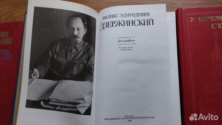 Ф.Э.Дзерджинский Ленин Свердлов и др. Биография