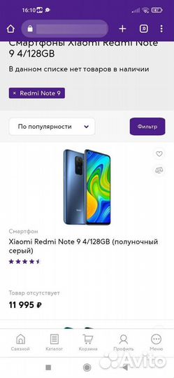 Xiaomi Redmi Note 9 (NFC), 4/128 ГБ