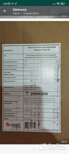 Инвалидная коляска