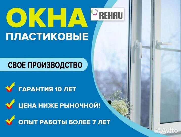 Остекление окон