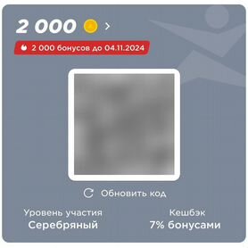 Бонусы 2000 спортмастер бесплатно