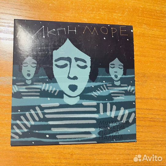 Петр Налич, мкпн, Море, CD