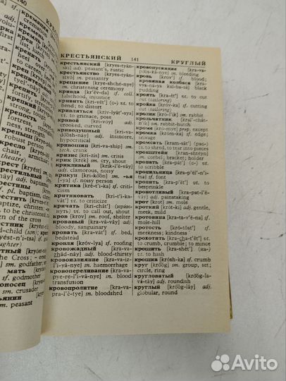 Shcapiro Русско-английский англо-русский словарь