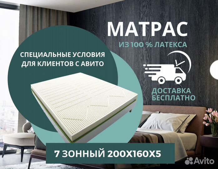 Матрас из латекса 7 зонный 200x160x5