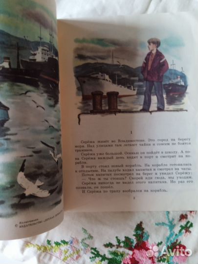 Книга детская животные Север СССР