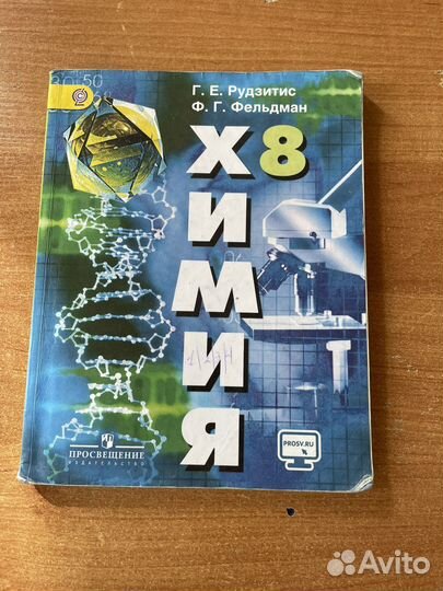 Учебник по химии 8 класс