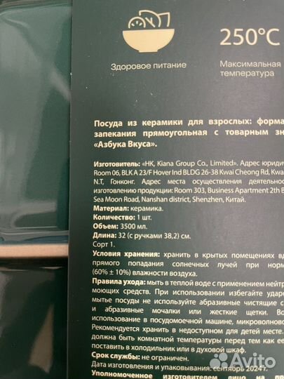 Форма для запекания