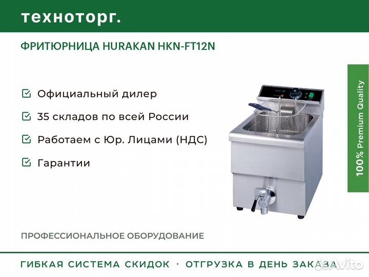 Фритюрница hurakan HKN-FT12N