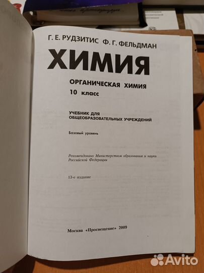 Учебник химии 10 класс