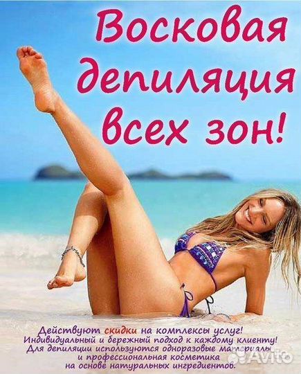 Депиляция воском