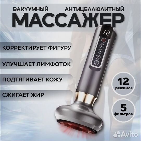 Вакуумный массажер для тела