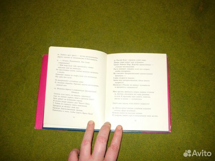 Рерих. Листы сада Мории