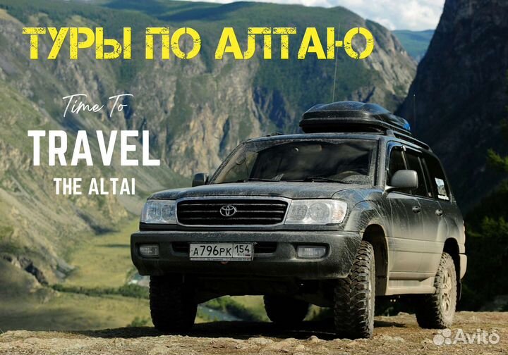 Экскурсии по Алтаю, Трансфер
