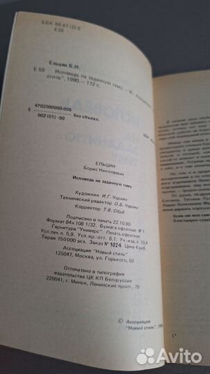 Книга Ельцин Исповедь