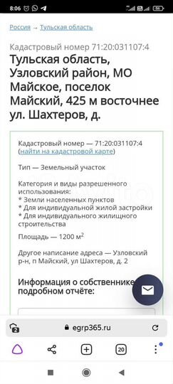 Участок 12 сот. (ИЖС)