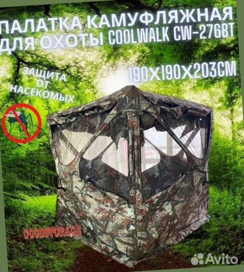 Палатка - засидка двухместная 203х190х190cм