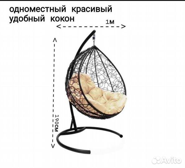 Кокон для отдыха