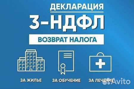 Оформление и подача 3-ндфл