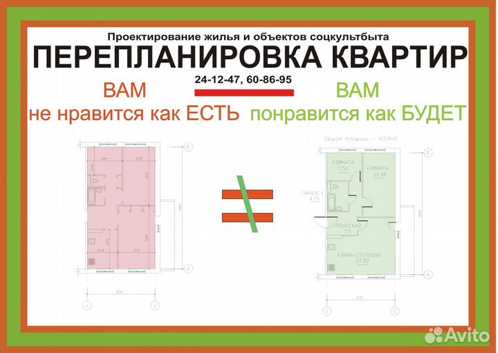 Перепланировка квартир