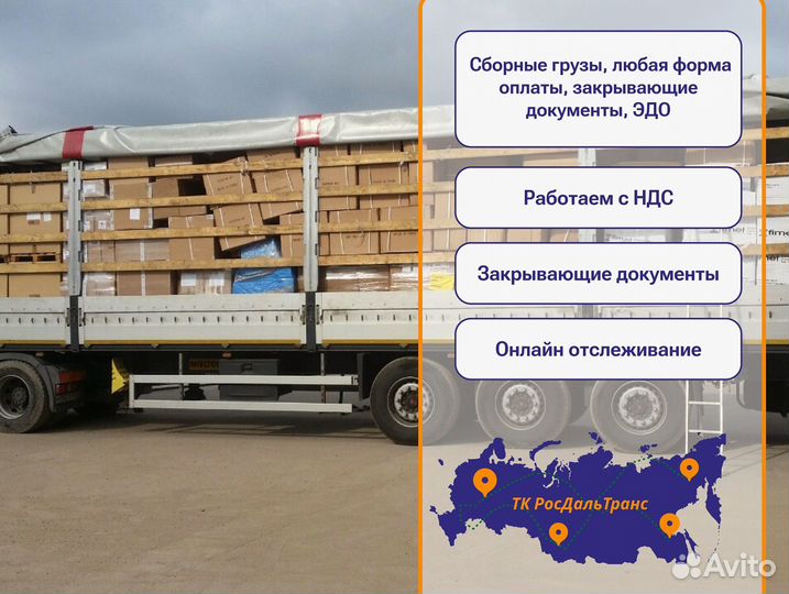 Перевозки грузов по России от 300кг