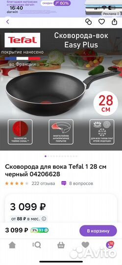 Сковорода tefal wok 28 см