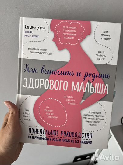 Книги по беременности