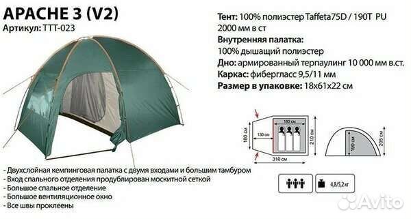 Палатка Apache 3 V2 Totem (Тотем)